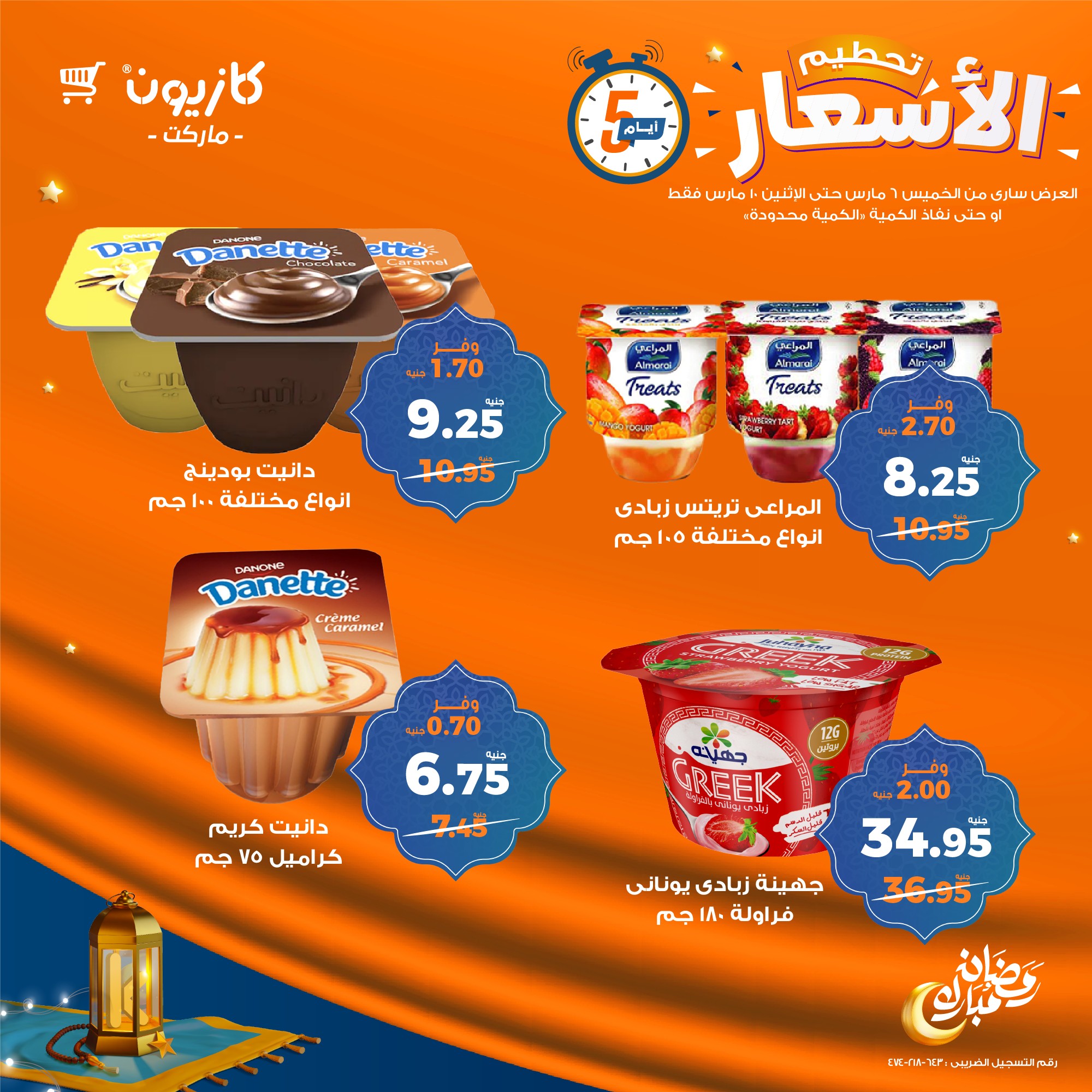 kazyon offers from 6mar to 10mar 2025 عروض كازيون من 6 مارس حتى 10 مارس 2025 صفحة رقم 18